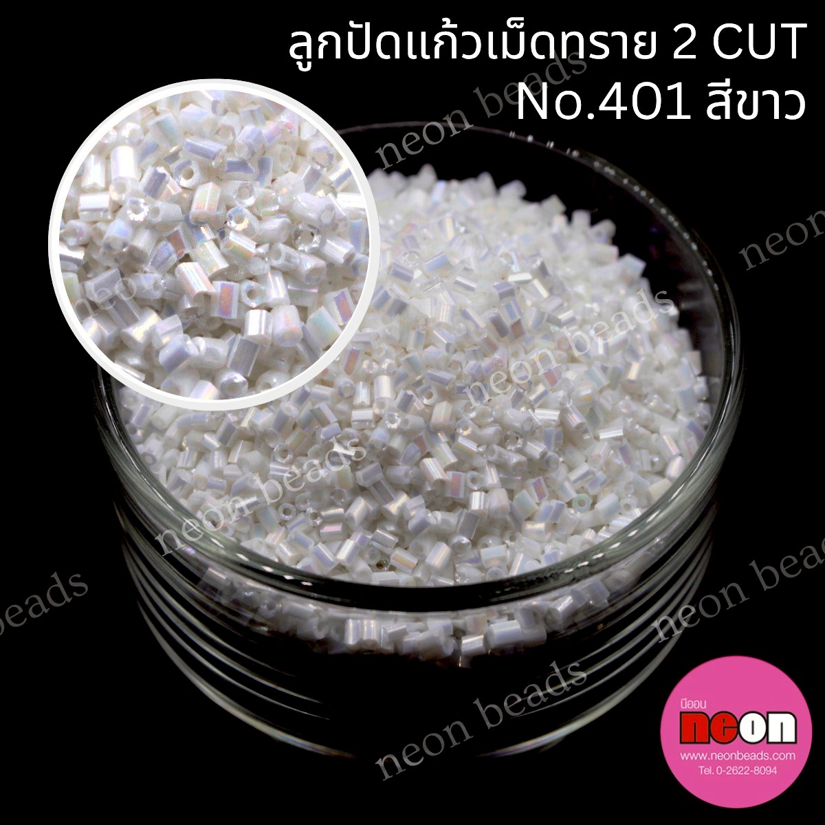 ลูกปัดแก้วเม็ดทราย2CUT-401(สีขาวขุ่นรุ้ง)