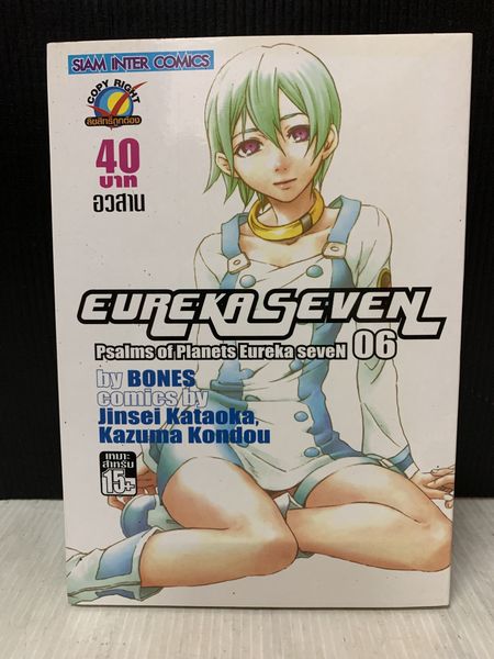Eureka Seven Psalms of Planet ยูเรก้า เซเว่น 1-6 จบ