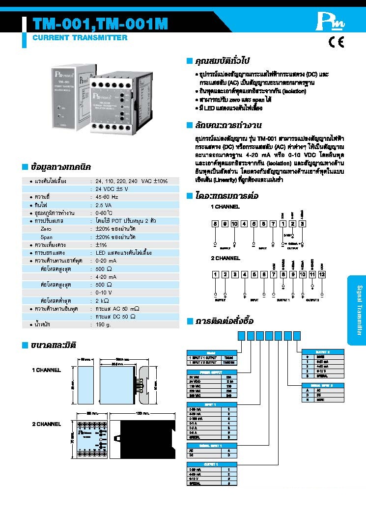 Signal Transmitter 4-20mA / 0-10 VDC