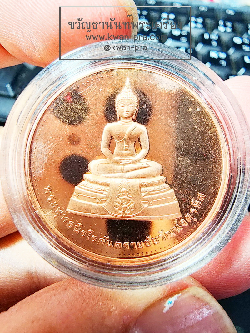 พระพุทธนิรโรคันตราย มูลนิธิชัยพัฒนา เนื้อทองแดงขัดเงา พิมพ์ใหญ่ พิธีใหญ่ในวัง (AB5119)