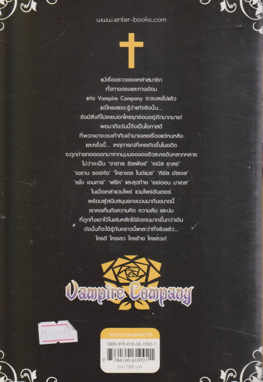 นิยาย Vampire Company Side Story ผู้เขียน ZerzeS