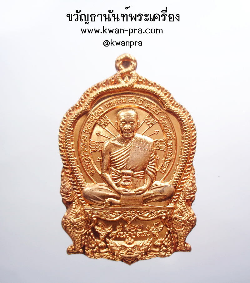 หลวงปู่หุน วัดบางผึ้ง เหรียญเสมา ๘ รอบ ศุภมงคล (AB3603)