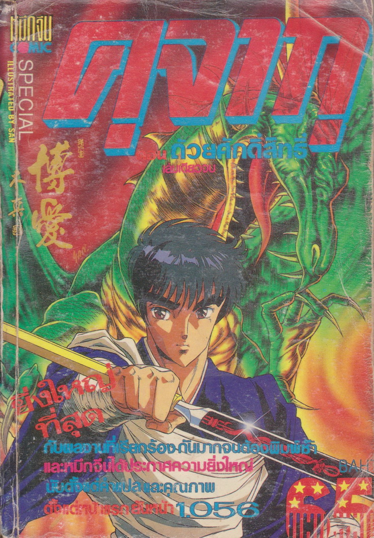 หนังสือการ์ตูน คุจากุ ตอน ถ้วยศักดิ์สิทธิ์ (เล่มเดียวจบ) ผู้เขียน Makoto Ogino
