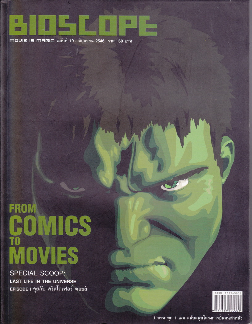 นิตยสาร Bioscope ฉบับที่ 19