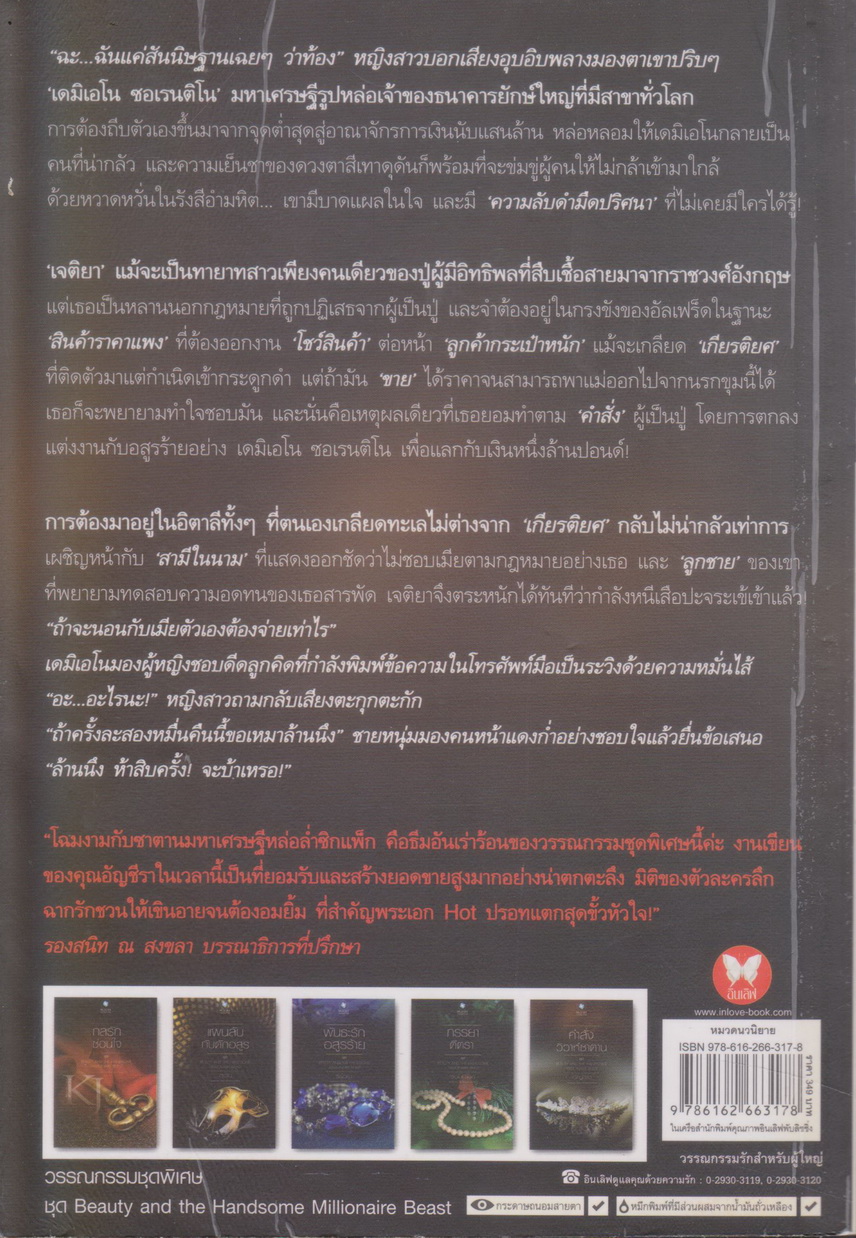 นิยาย คำสั่งวิวาห์ซาตาน ชุด Beauty and the Han ผู้เขียน: อัญชีรา