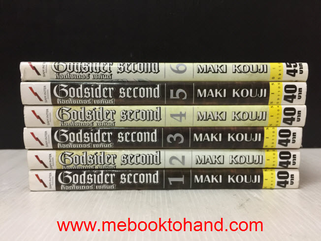 Godsider Second ก็อดไซเดอร์ เซคันด์ 1-6