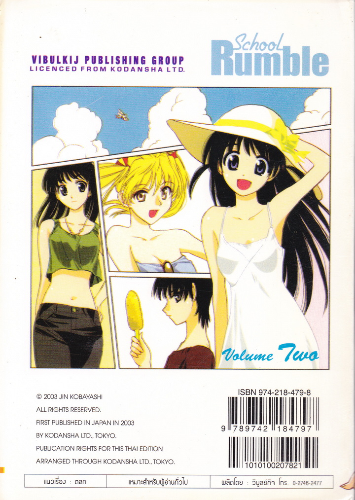 หนังสือการ์ตูน School Rumble สูตรรักฉบับนักเรียน เล่ม 2 ผู้เขียน JIN KOBAYASHI