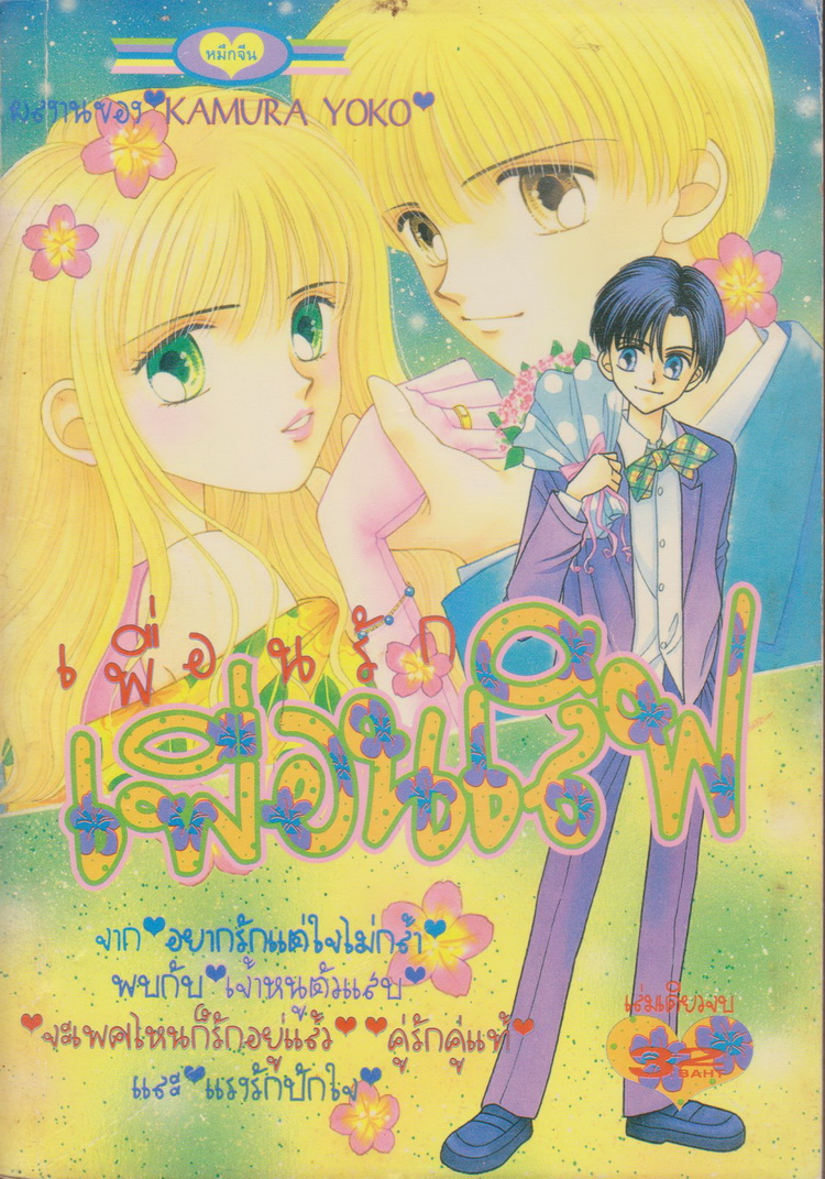การ์ตูนตาหวาน หมึกจีน เล่มเดียวจบ ชุดที่ 3 (5 เล่มชุด)