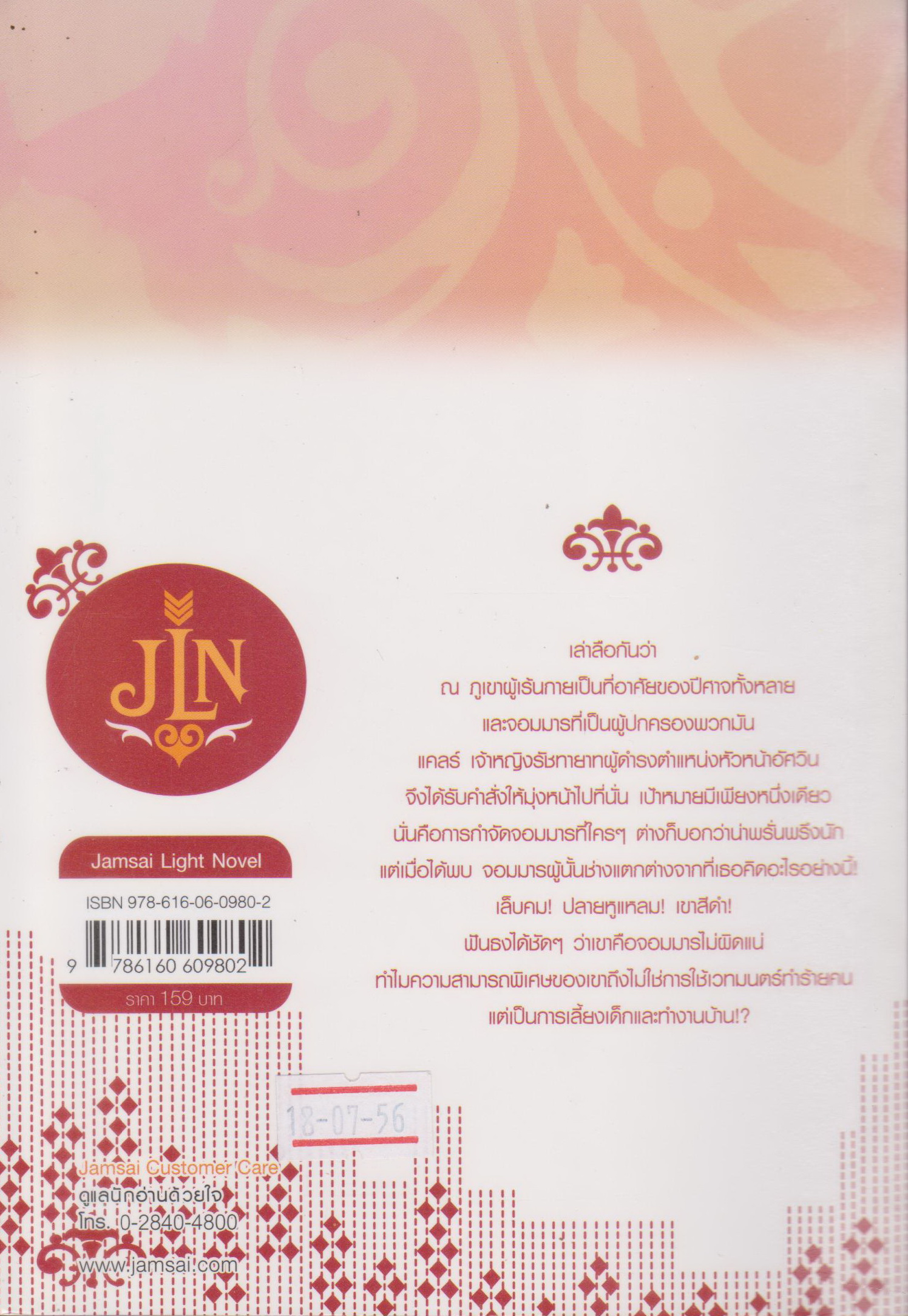 ไลท์โนเวล จอมมารพี่เลี้ยงเด็กกับเจ้าหญิงอัศวิน Vol.1-3 จบ (ขายยกชุด) ผู้เขียน Yusagi Kanoh
