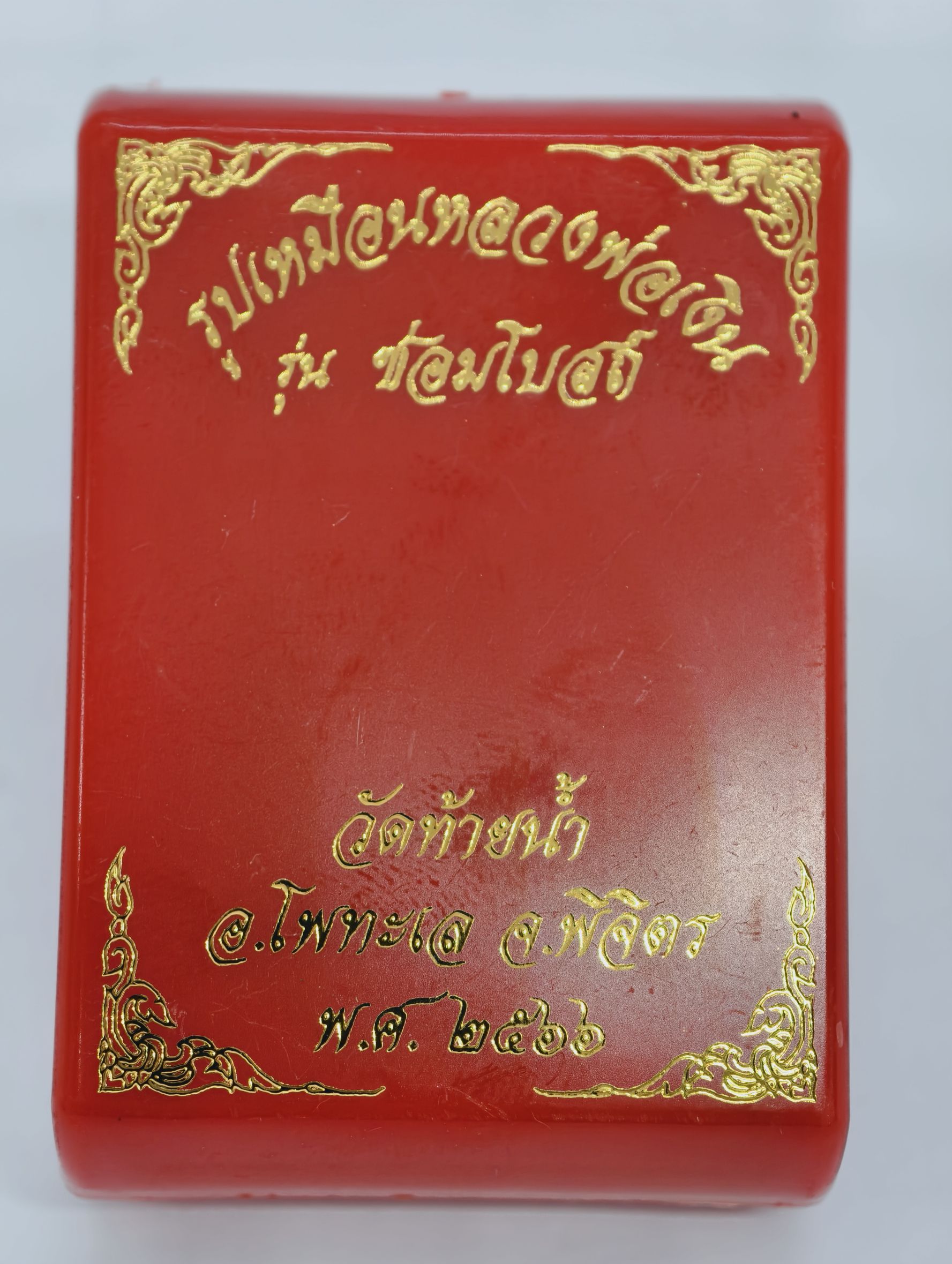 หลวงพ่อเงิน วัดบางคลาน รุ่น ซ่อมโบสถ์วัดท้ายน้ำ เลข5 KA3451