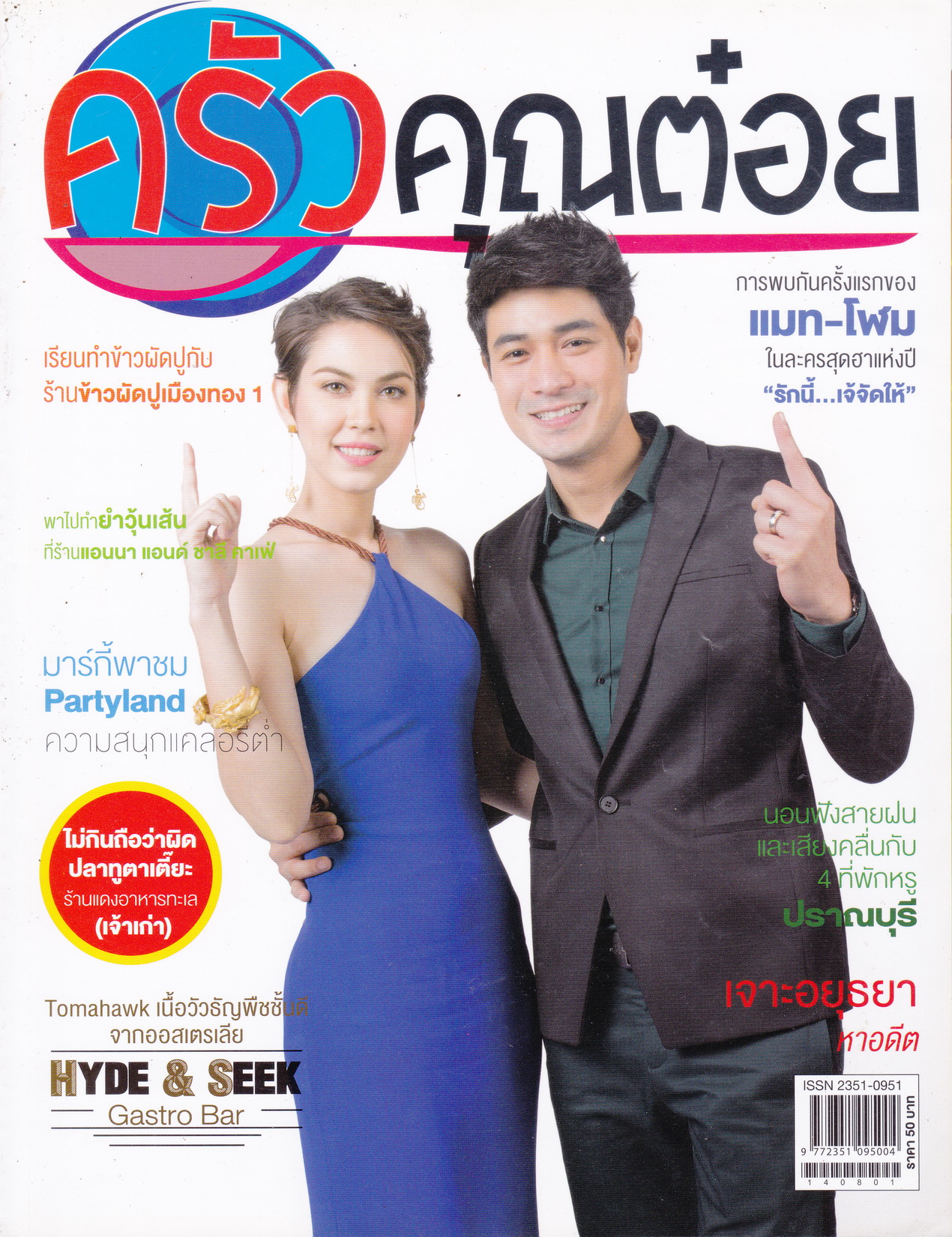 นิตยสาร ครัวคุณต๋อย ฉบับเดือน กันยายน 2557