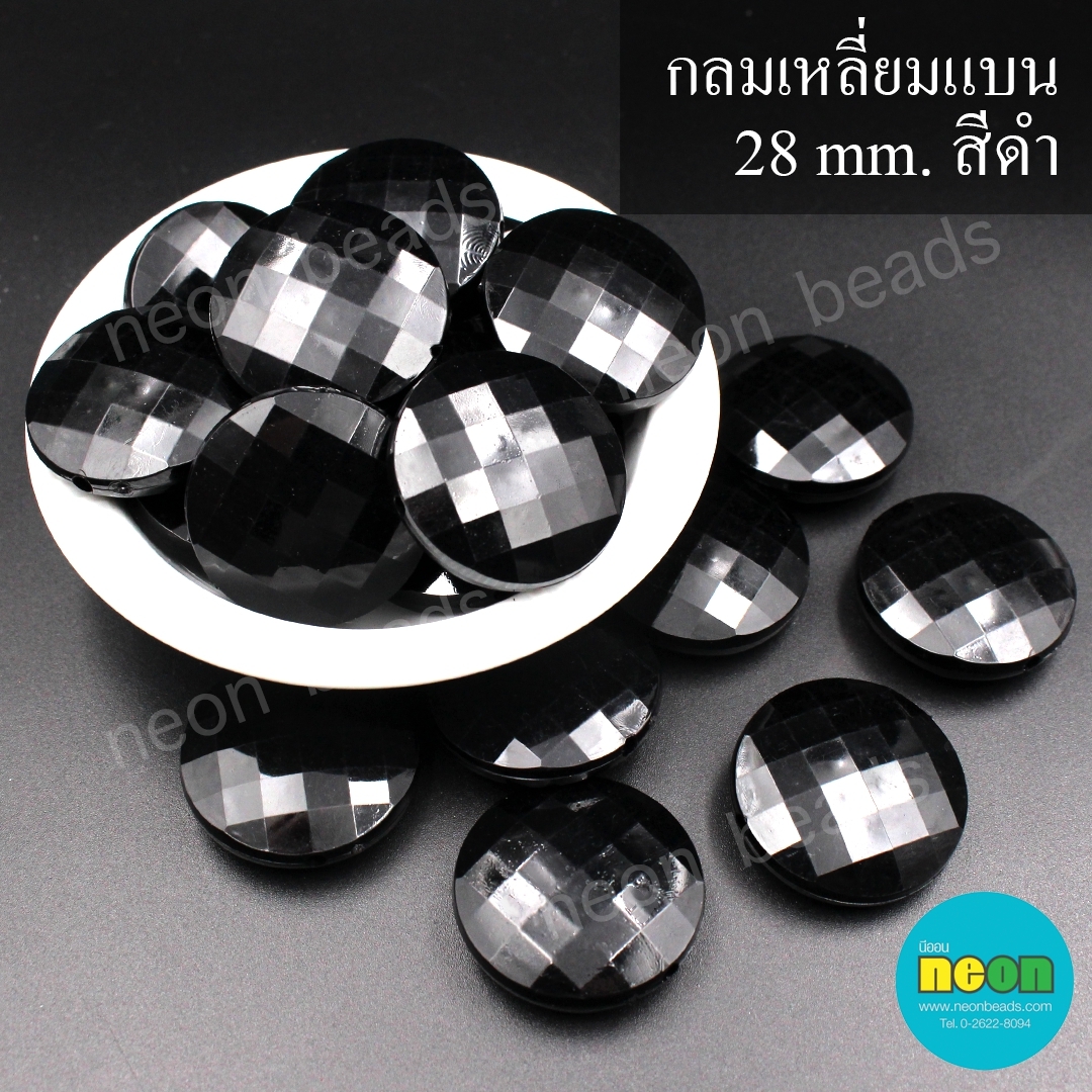 ลูกปัดอะคริลิกกลมเหลี่ยมแบน28mm.สีดำทึบ/500กรัม
