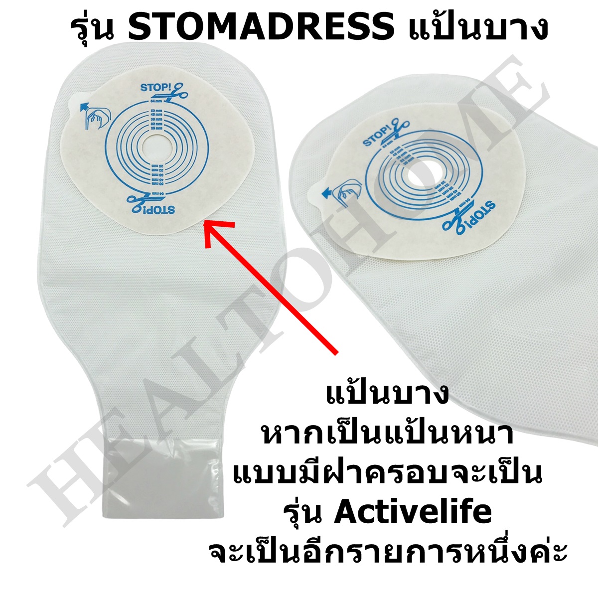 Convatec Stomadress ถุงอุจจาระหน้าท้อง แบบชิ้นเดียว ขนาด 19-64 มม. (Colostomy Bag)