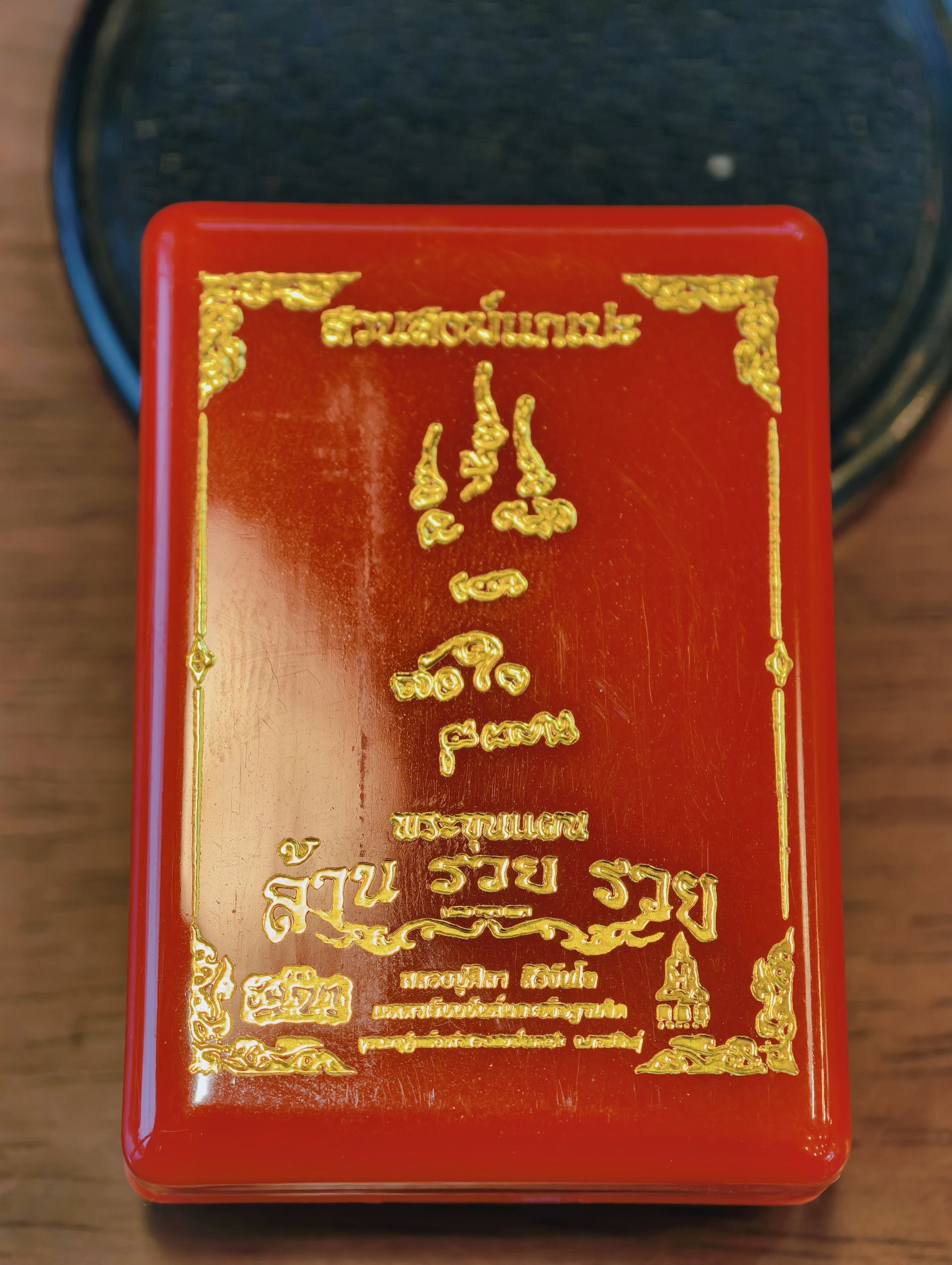 หลวงปู่มหาศิลา สวนสงฆ์แกเปะ ขุนแผน ล้านรวยรวย หลังพระคาถาหัวใจขุนแผน ตะกรุดเงิน 3ดอก KA4259