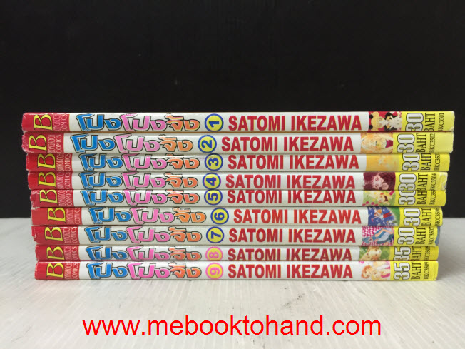 โปงโปงจัง ภาคแรก 1-9 จบ