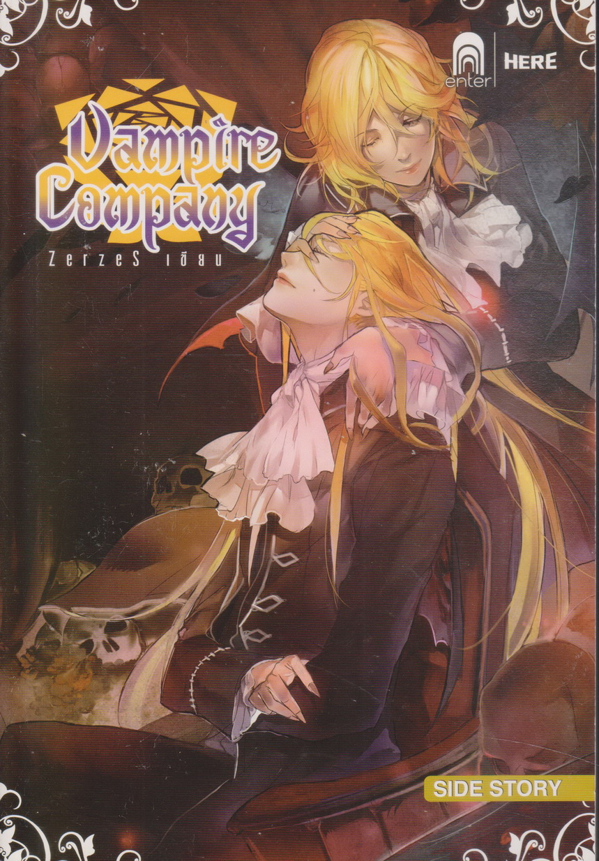 นิยาย Vampire Company Side Story ผู้เขียน ZerzeS