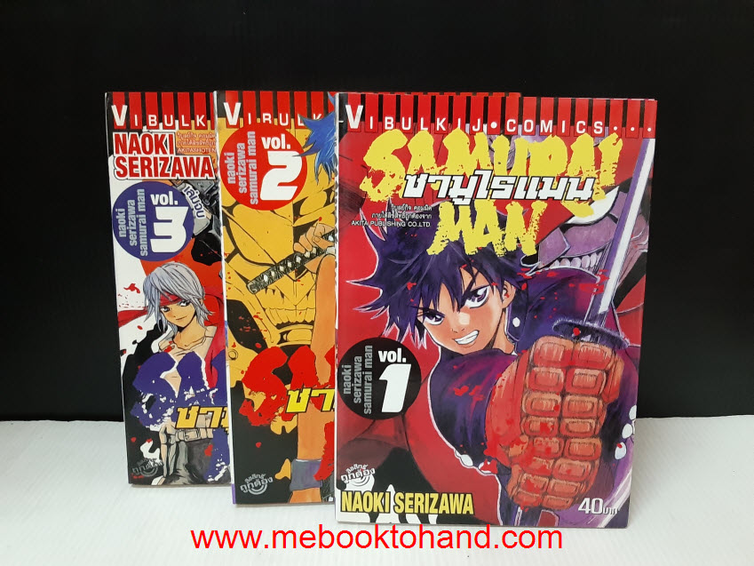 Samurai Man ซามูไรแมน 1-3 จบ