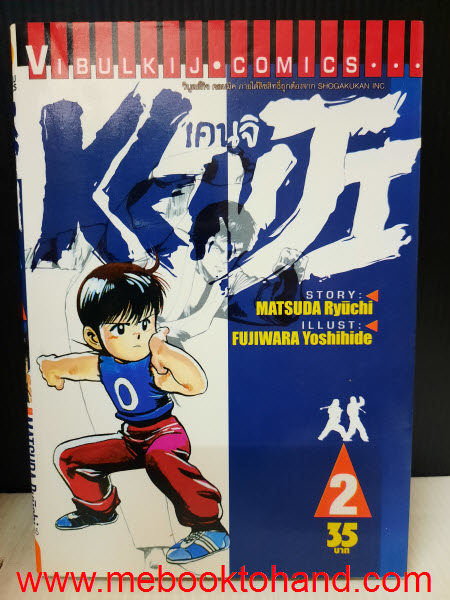 Kenji เคนจิ 1-21 จบ (ขาดเล่ม 1)