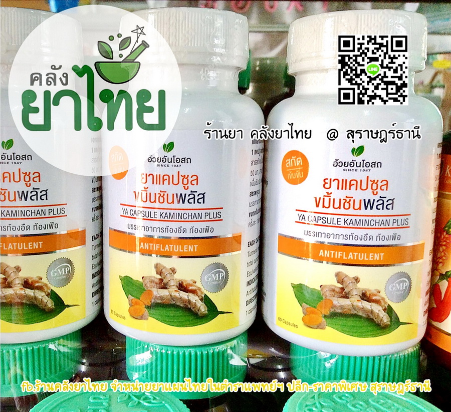 ขมิ้นชันผสมพริกไทยดำแคปซูล