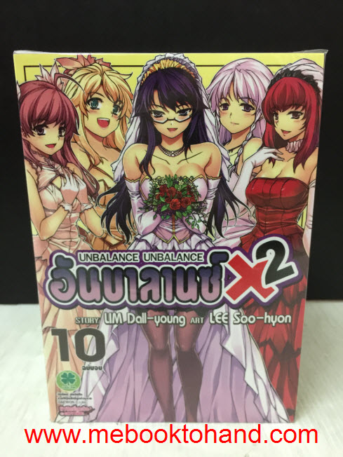 Unbalance อันบาลานซ์ x2 1-10 จบ