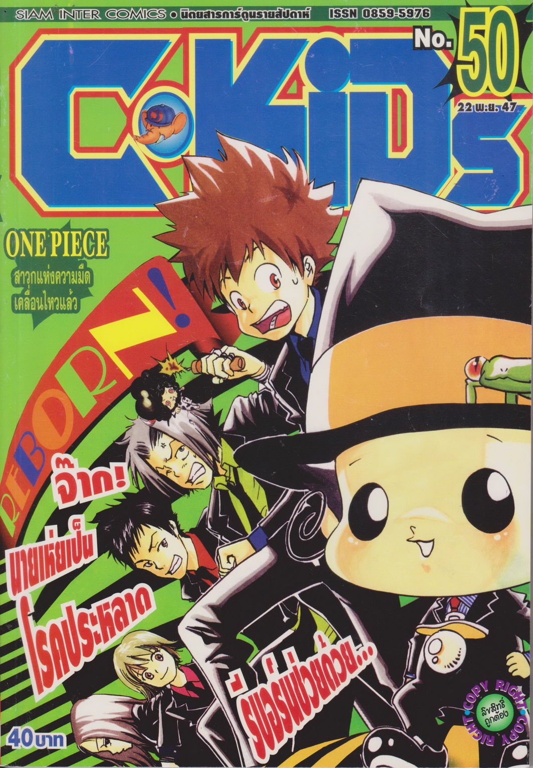 นิตยสารการ์ตูนรายสัปดาห์ C-KIDs ปี 2547 NO.50