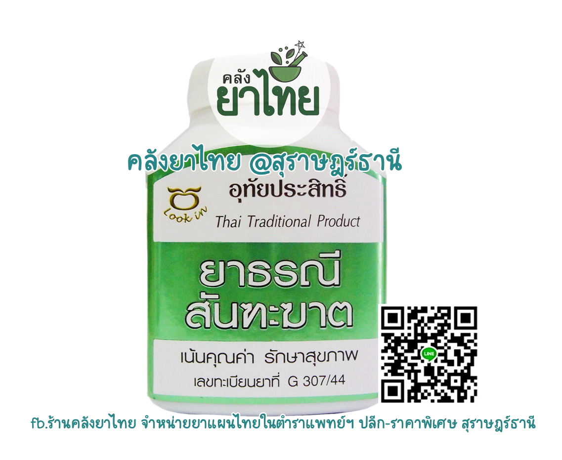ยาธรณีสันฑะฆาต ยาในตำราแพทย์แผนไทย