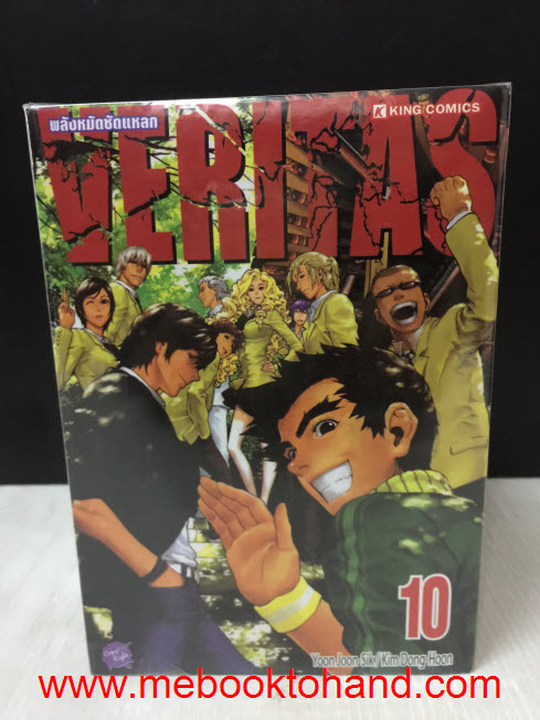 VERITAS พลังหมัดซัดแหลก 1-10 จบ