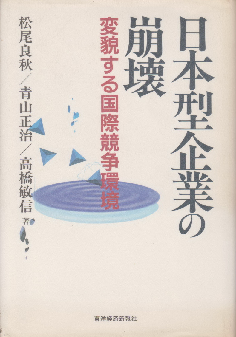 หนังสือภาษาญี่ปุ่น Japanese company Transforming international competition