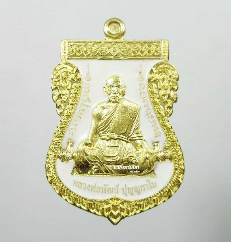 เลื่อนเศรษฐีหมื่นล้าน หลวงพ่อพัฒน์ ปุญญกาโม วัดห้วยด้วน ทองระฆังหน้ากาก ลงยาขาว (23)