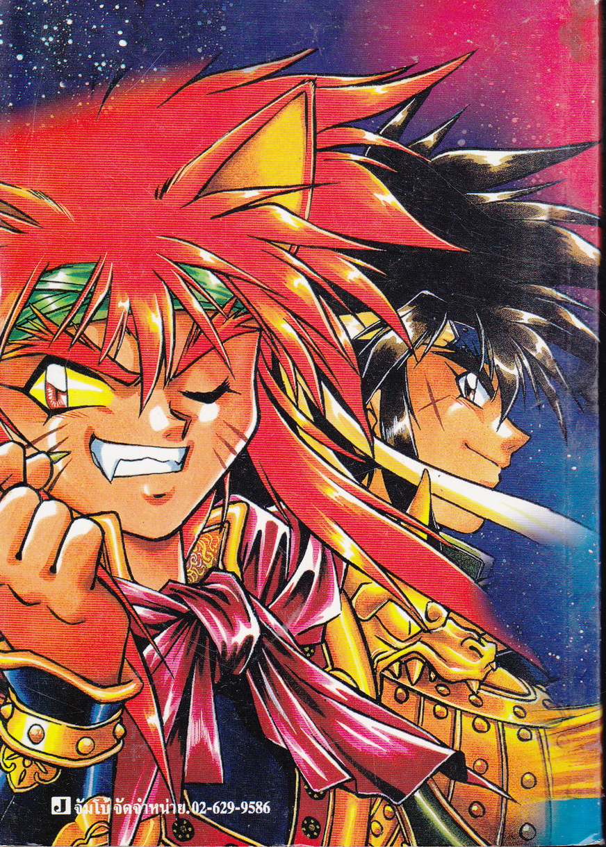 หนังสือการ์ตูน ซามูไรอวกาศไร เล่ม 8 ผู้เขียน Joji Manabe
