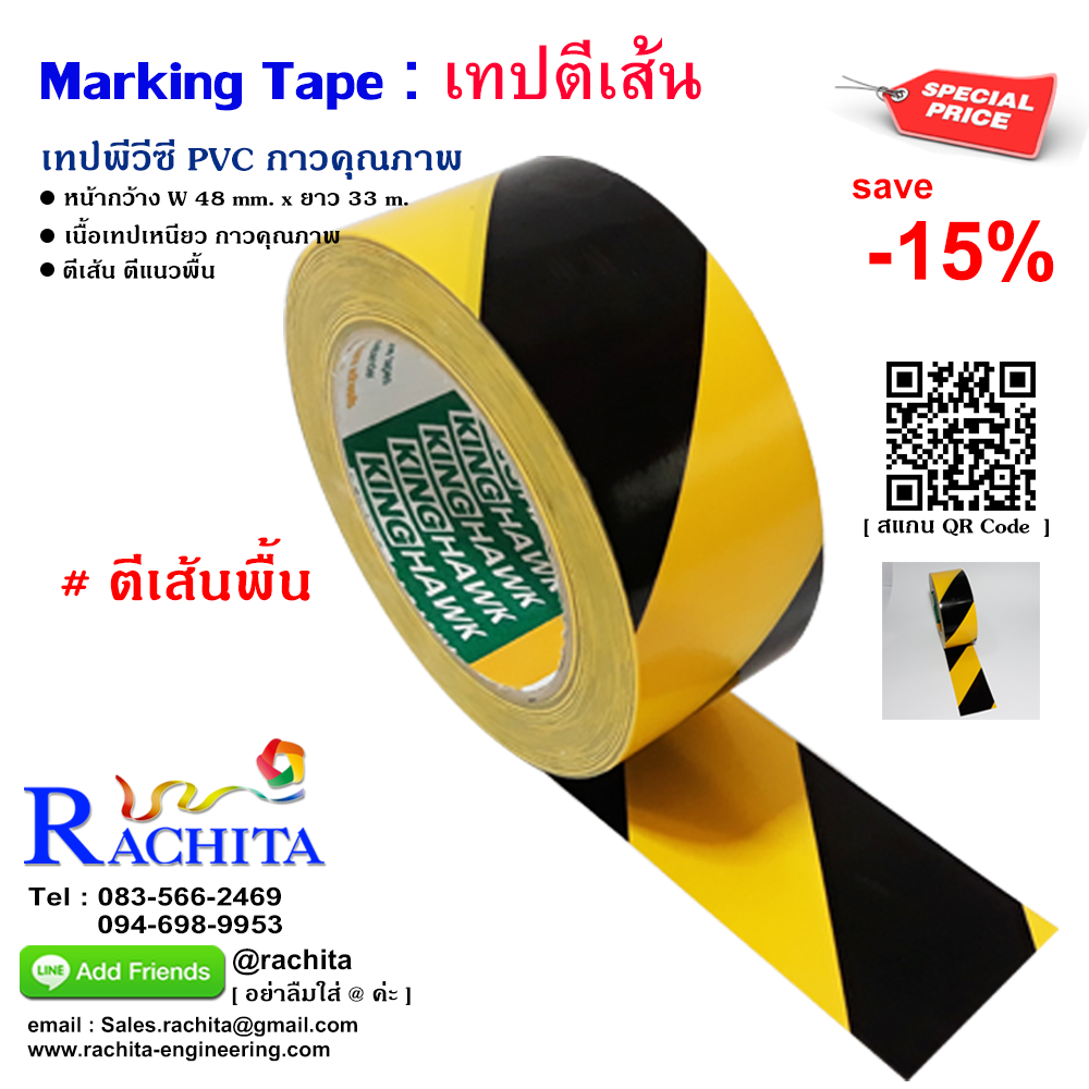 Floor Marking Tape PVC เทปตีเส้น สีเหลืองดำ กว้าง 2 นิ้ว ยาว 33 เมตร