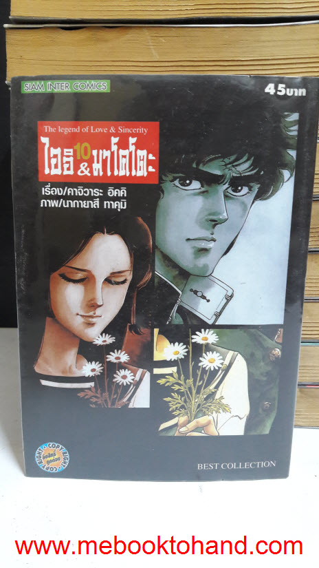 ไออิ & มาโคโตะ 1-10 จบ