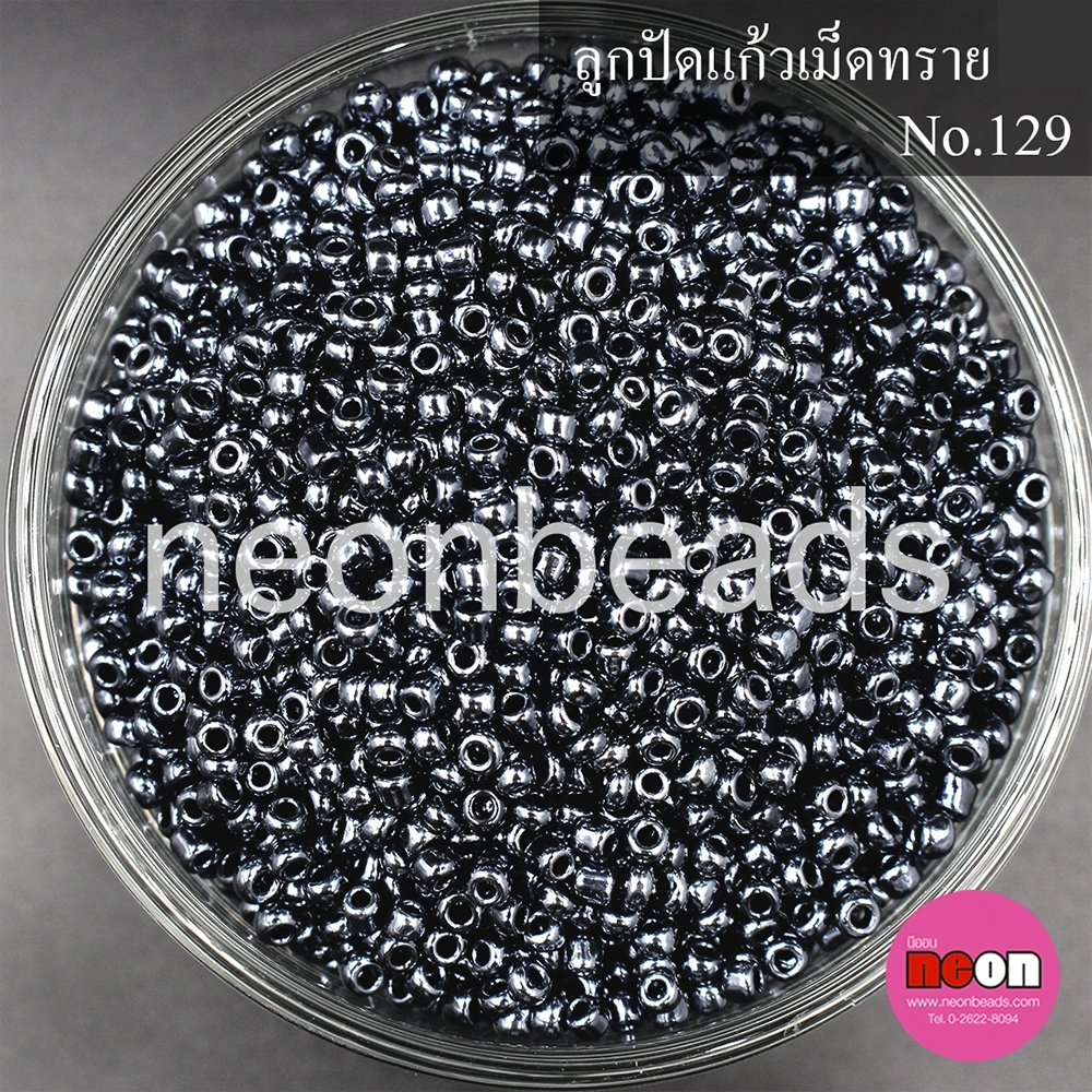 ลูกปัดแก้วเม็ดทราย12/0-129(สีเทาตะกั่ว)