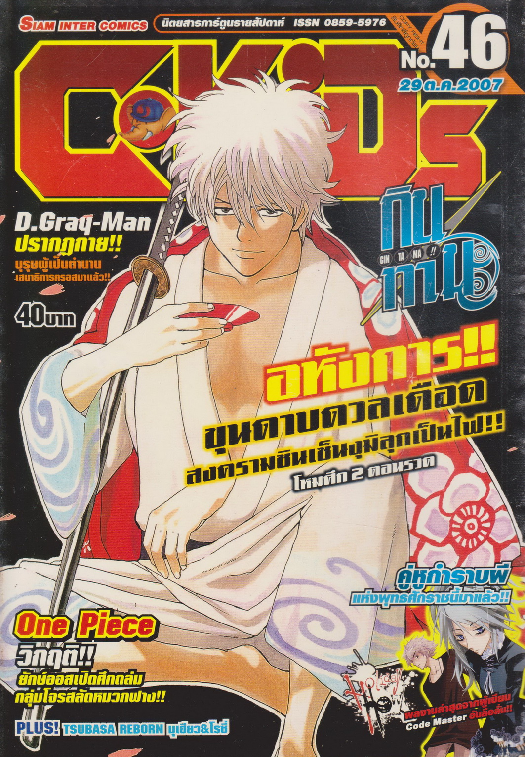 นิตยสารการ์ตูนรายสัปดาห์ C-KIDs ปี 2550 NO.46