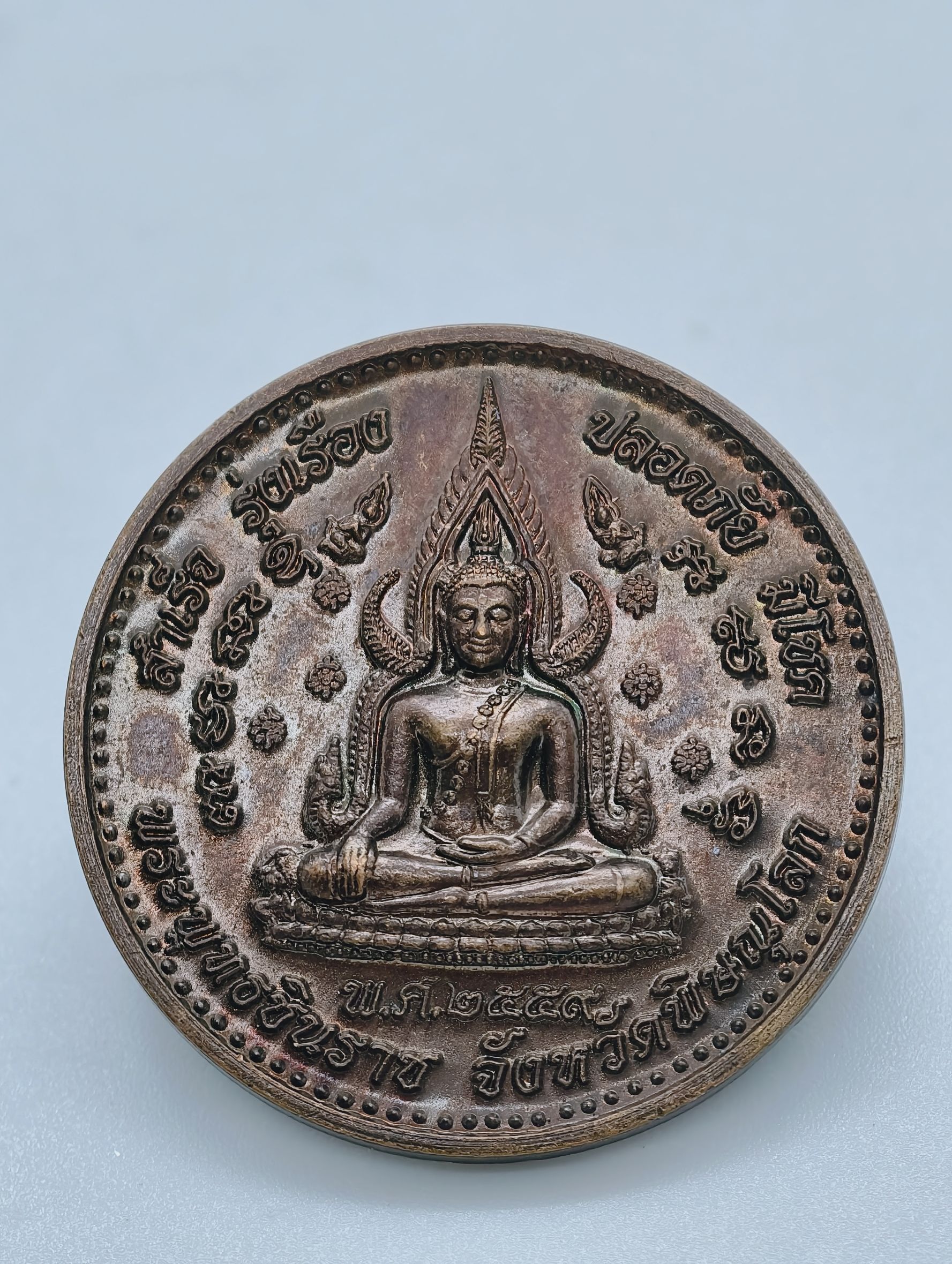 เหรียญกู้แผ่นดิน พระพุทธชินราช วัดพระศรีรัตนมหาธาตุ จ.พิษณุโล ปี 2559 AC2132