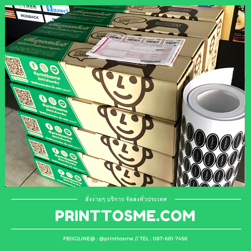 บริการจัดส่งทั่วประเทศ printtosme