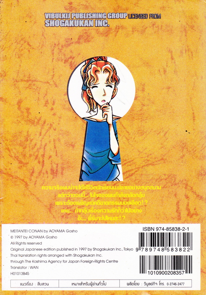 หนังสือการ์ตูน ยอดนักสืบจิ๋วโคนัน เล่ม 13 ผู้เขียน Gosho Aoyama