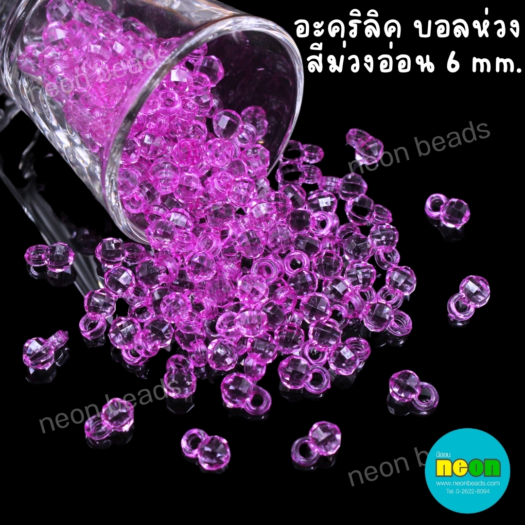 อะคริลิกบอลห่วงขนาด6mm.สีม่วงอ่อน/500กรัม
