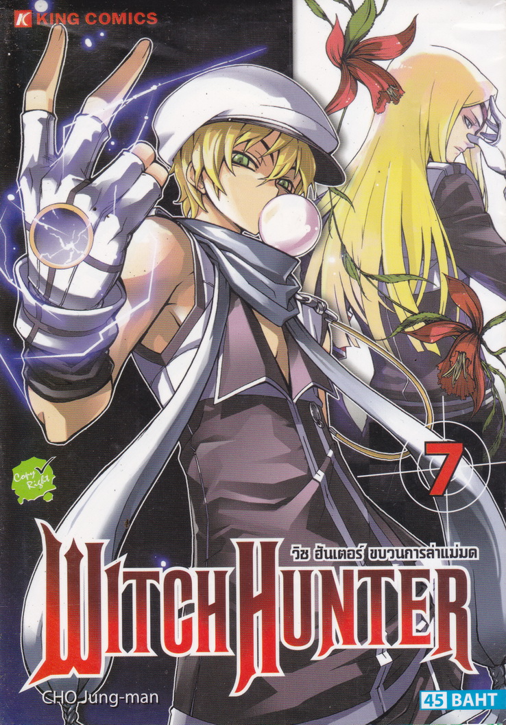 หนังสือการ์ตูน Witch Hunter วิช ฮันเตอร์ ขบวนการล่าแม่มด เล่ม 7 ผู้เขียน CHO Jung-man