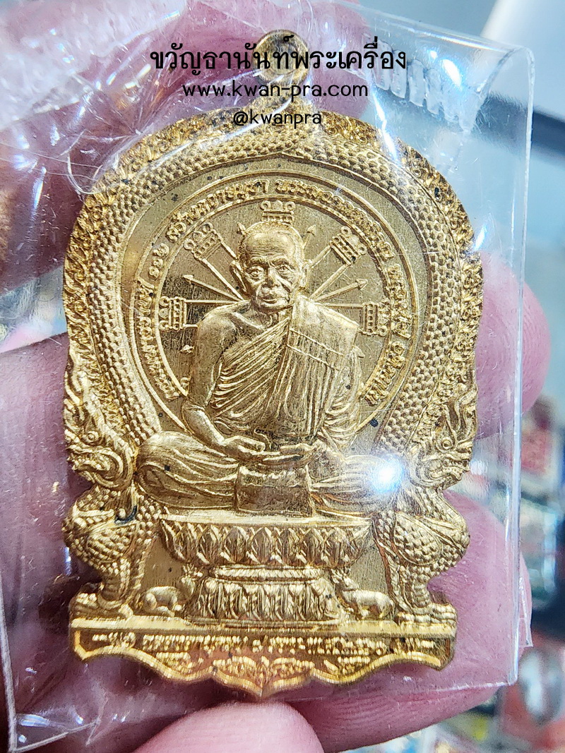 หลวงพ่อฟู วัดบางสมัคร เหรียญนั่งพาน 8 รอบ กล่องเดิม (KP5034)
