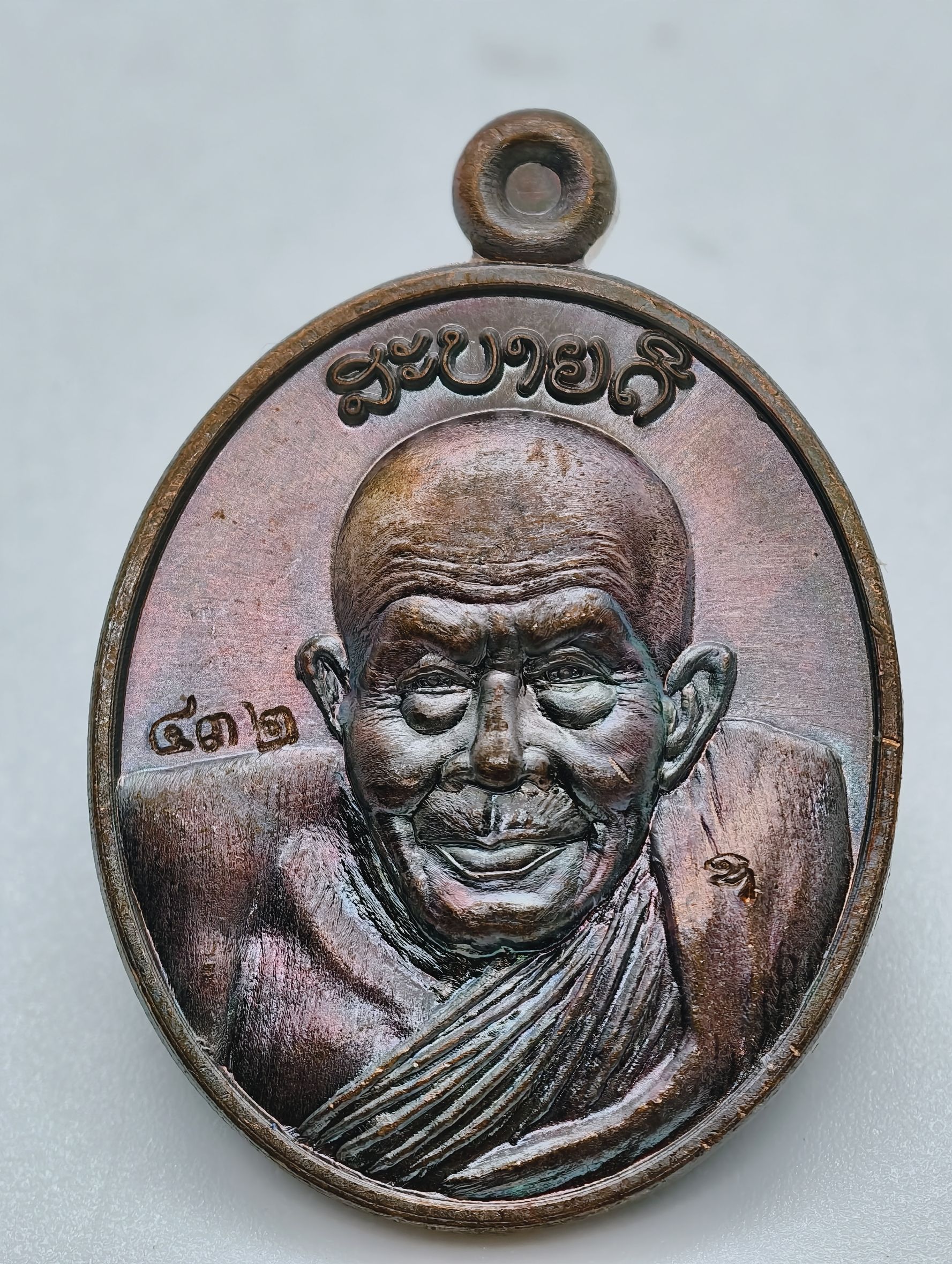 หลวงปู่สอ วัดโพธิ์ศรี นครพนม เหรียญ รุ่น สบายดี (KA2465)