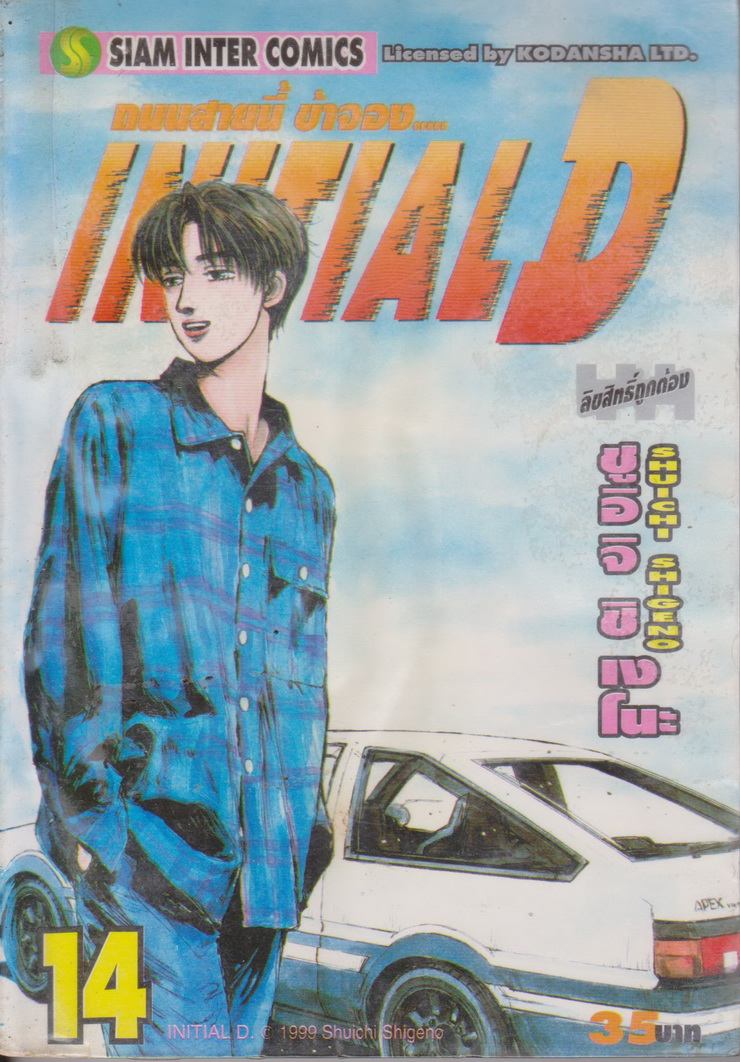 หนังสือการ์ตูน (เช่า) Initial D ถนนสายนี้ข้าจอง เล่ม 1-22, 26-28 ยังไม่จบ (ขายยกชุด) ผู้เขียน ชูอิจิ ชิเงโนะ
