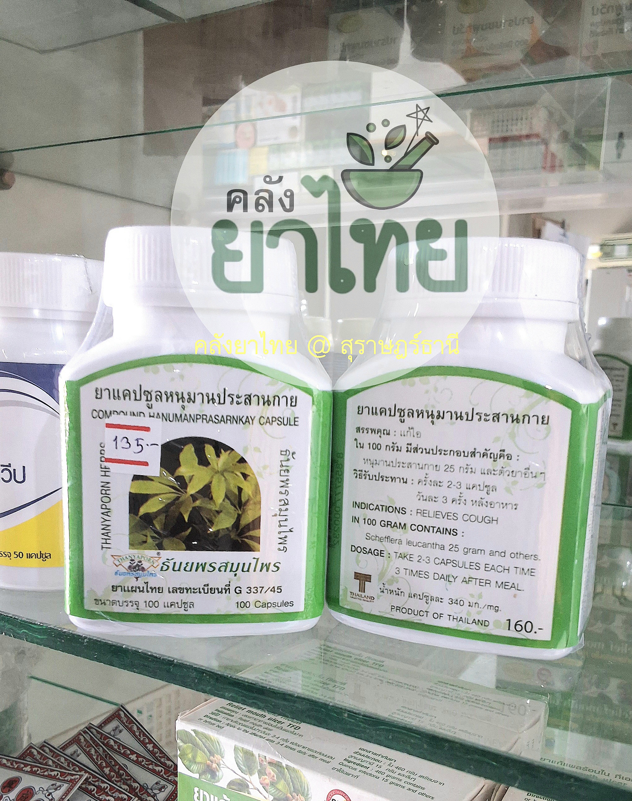 หนุมานประสานกาย