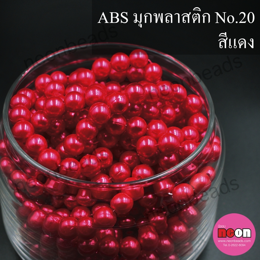 ABSพลาสติกสีมุก8มม. No.20แดง/500กรัม