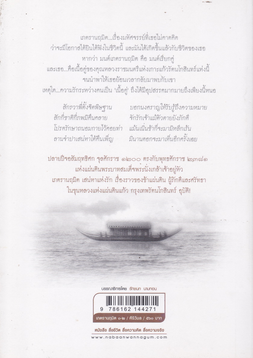 เภตรานฤมิต เล่ม 1 ผู้เขียน ศิริวิมล