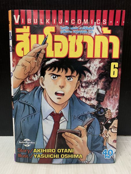 สืบโอซาก้า 1-6