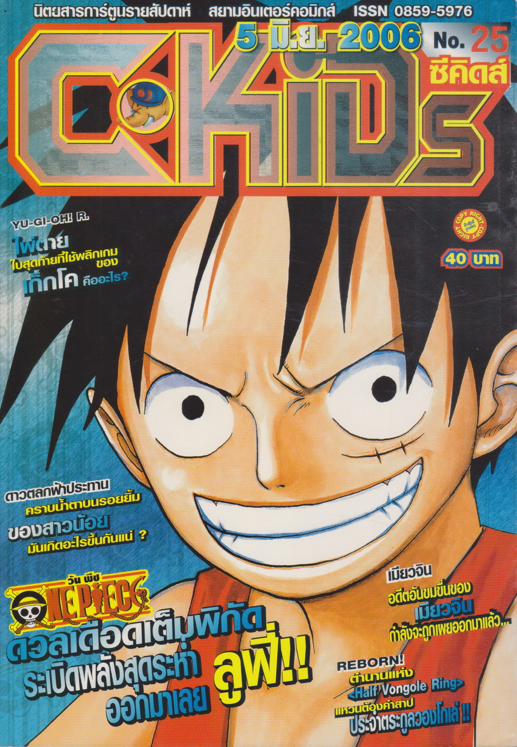 นิตยสารการ์ตูนรายสัปดาห์ C-KIDs ปี 2549 NO.25