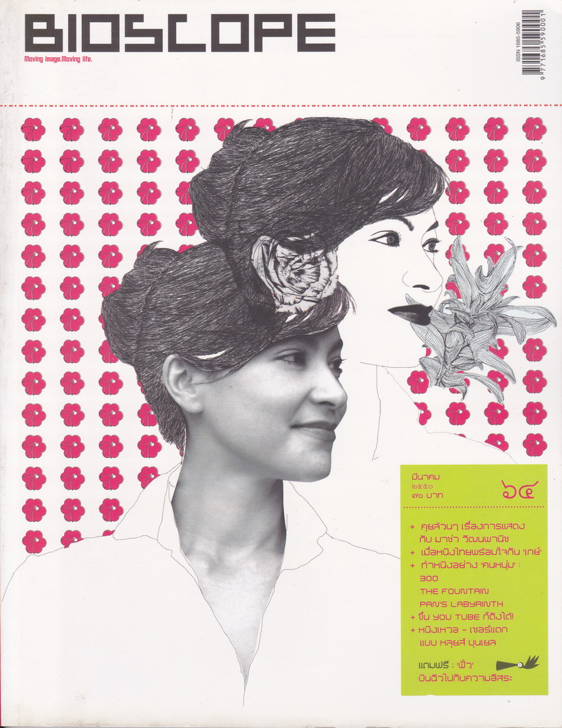 นิตยสาร Bioscope ฉบับที่ 64