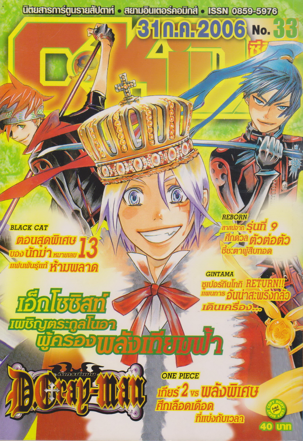 นิตยสารการ์ตูนรายสัปดาห์ C-KIDs ปี 2549 NO.33