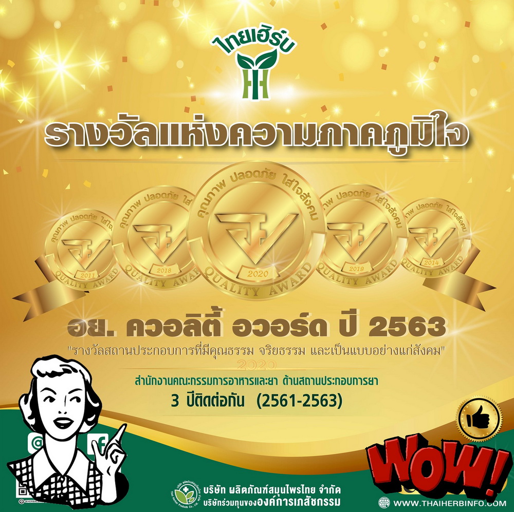 ยาศุขไสยาศน์(องค์การเภสัชฯ) ยาในตำราแพทย์แผนไทย